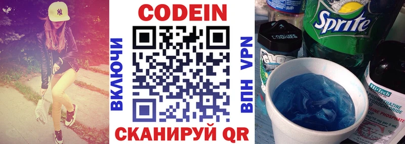 Кодеин напиток Lean (лин)  Купить где  Горнозаводск 